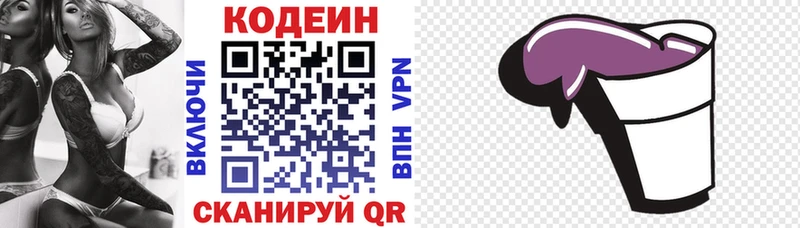 Codein напиток Lean (лин)  Купить где  Луза 